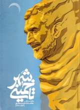 تا خمینی شهر