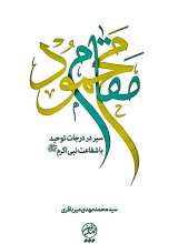 مقام محمود
