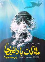 ملاقات با دلفین ها راس ساعت طوفان