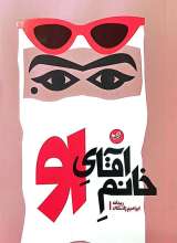 خانم آقای او