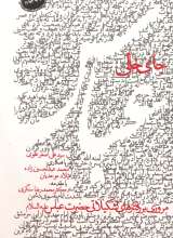 جای خالی عباس