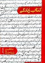 کتاب زندگی - ماهیت و شناخت