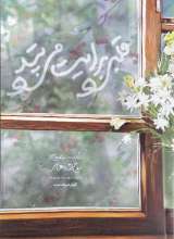 قلبی برایت می تپد