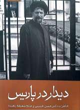 دیدار در پاریس