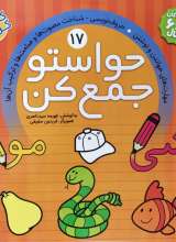 حواستو جمع کن جلد هفدهم