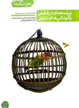 من دیگر ما (جلد سوم)