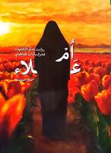 ام علاء