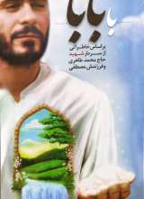 با بابا