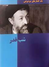 شب قدر