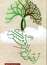 اصول زندگی مشترک