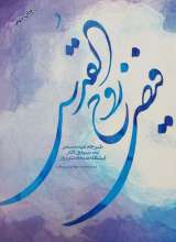 فیض روح القدس