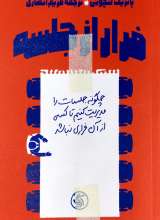 فرار از جلسه