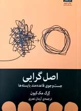 اصل گرایی