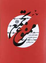 تجمع ممنوع