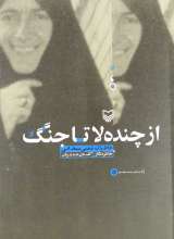 از چنده لا تاجنگ