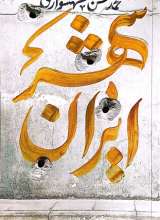 ایران شهر جلد چهارم