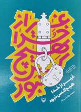 غیر از خدا هیچکس نبود