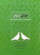 فردای ازدواج