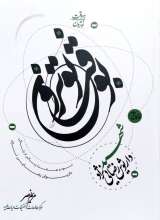 به وقت نوترون جلد سوم شهید رضایی نژاد