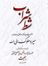 شط شراب