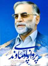 پرواز پای دماوند