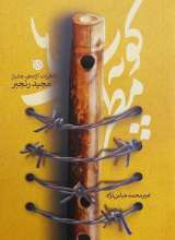 کوپه مطرب ها