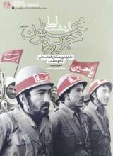 از دشت لیلی تا جزیره مجنون