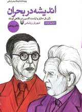 اندیشه در بحران(جلد پنجم)