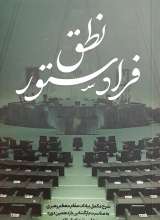 نطق فرادستور