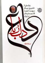 داغ دلربا
