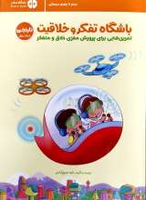 باشگاه تفکر و خلاقیت نارنجی