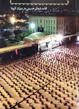 آزمون عزاداران