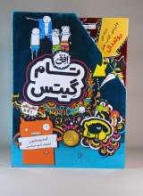 مجموعه تام گیتس (جلدهای 1 تا 5 - قابدار)
