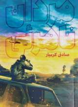 مردان نامرئی