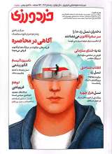 مجله خردورزی (شماره ده)