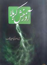 آذرخش کربلا