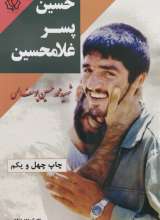 حسین پسر غلامحسین