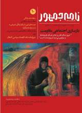 مجله نامه جمهور (شماره ده)