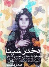 دختر شینا