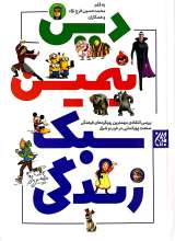 دین، انیمیشن و سبک زندگی