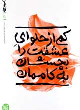 بهانه بودن (جلد دوازدهم)