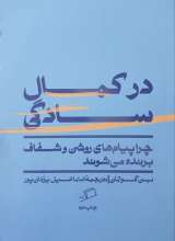 در کمال سادگی