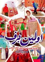 اولین برف