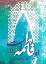 او فاطمه است