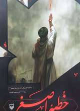 خطبه اصغر