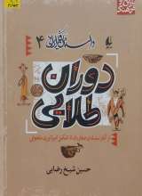 دوران طلایی