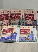 مجموعه سرداران ایران زمین (پنج جلدی)