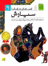 سیاوش