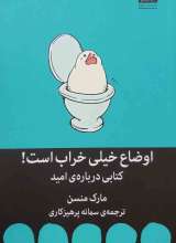 اوضاع خیلی خراب است