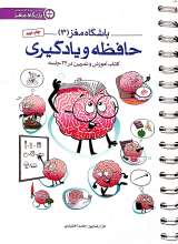 باشگاه مغز جلد سه